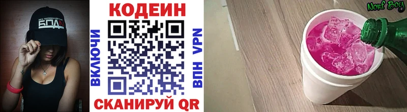Купить где  Павлово  Codein напиток Lean (лин) 